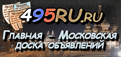 Доска объявлений города Минусинска на 495RU.ru